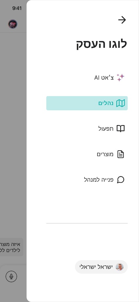 תפריט המובייל של JUSK — צ'אט AI, נהלים, תפעול, מוצרים ופנייה למנהל